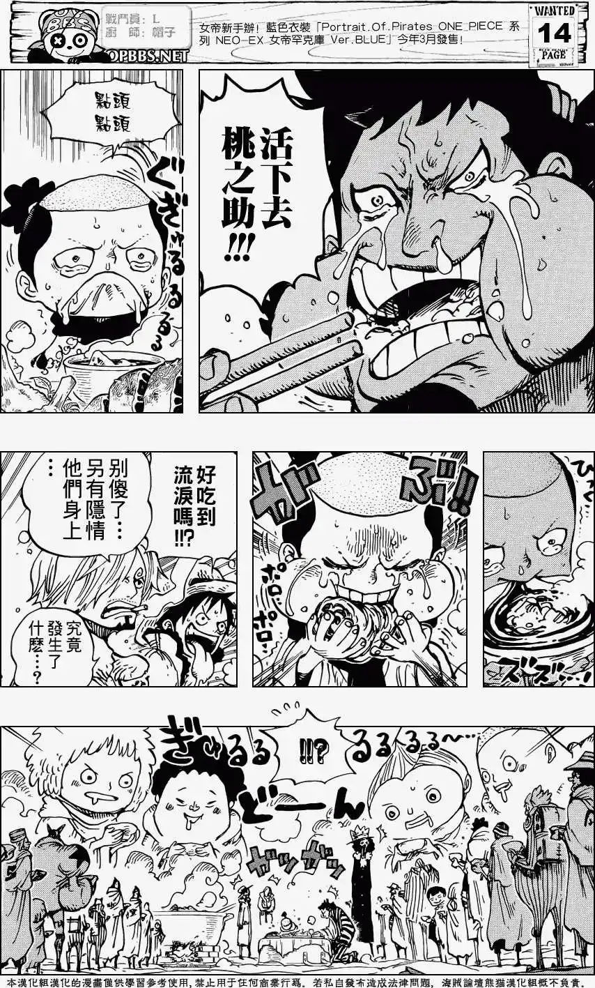 ONE PIECE航海王 单话 第696回 第15页