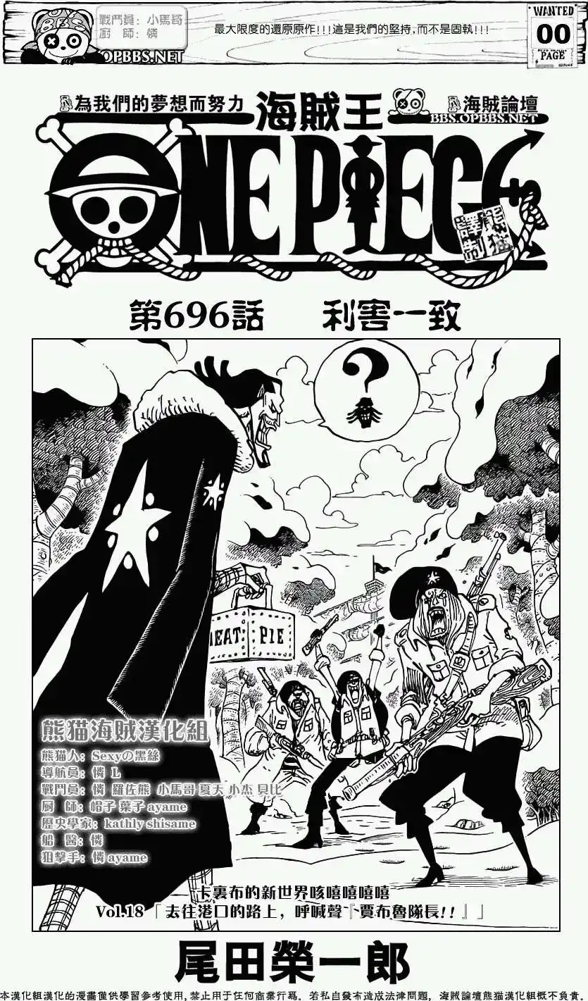 ONE PIECE航海王 单话 第696回 第1页
