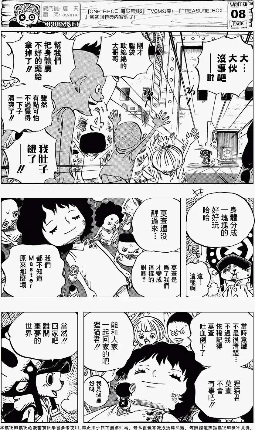 ONE PIECE航海王 单话 第696回 第9页
