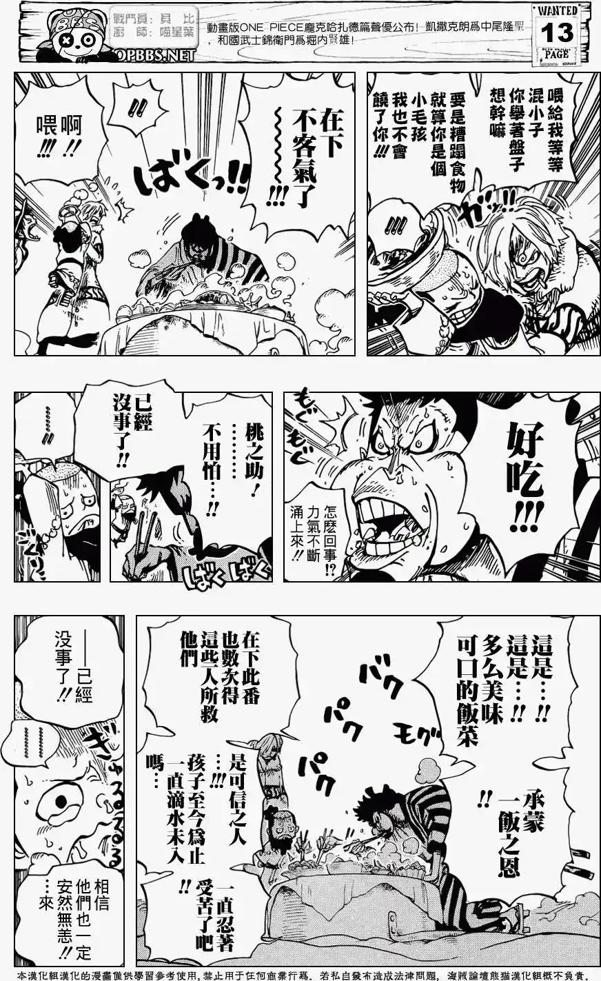 ONE PIECE航海王 单话 第696回 第14页