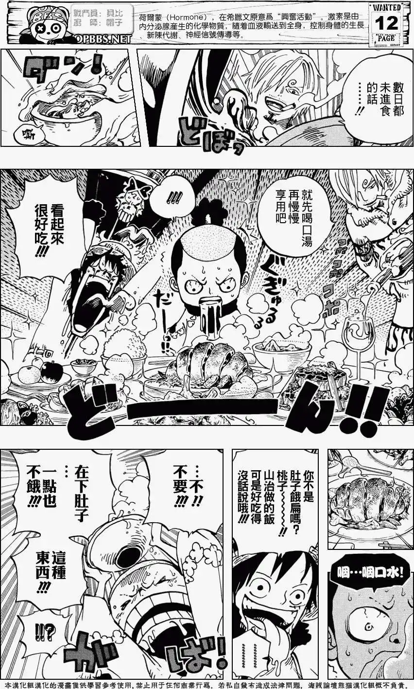 ONE PIECE航海王 单话 第696回 第13页