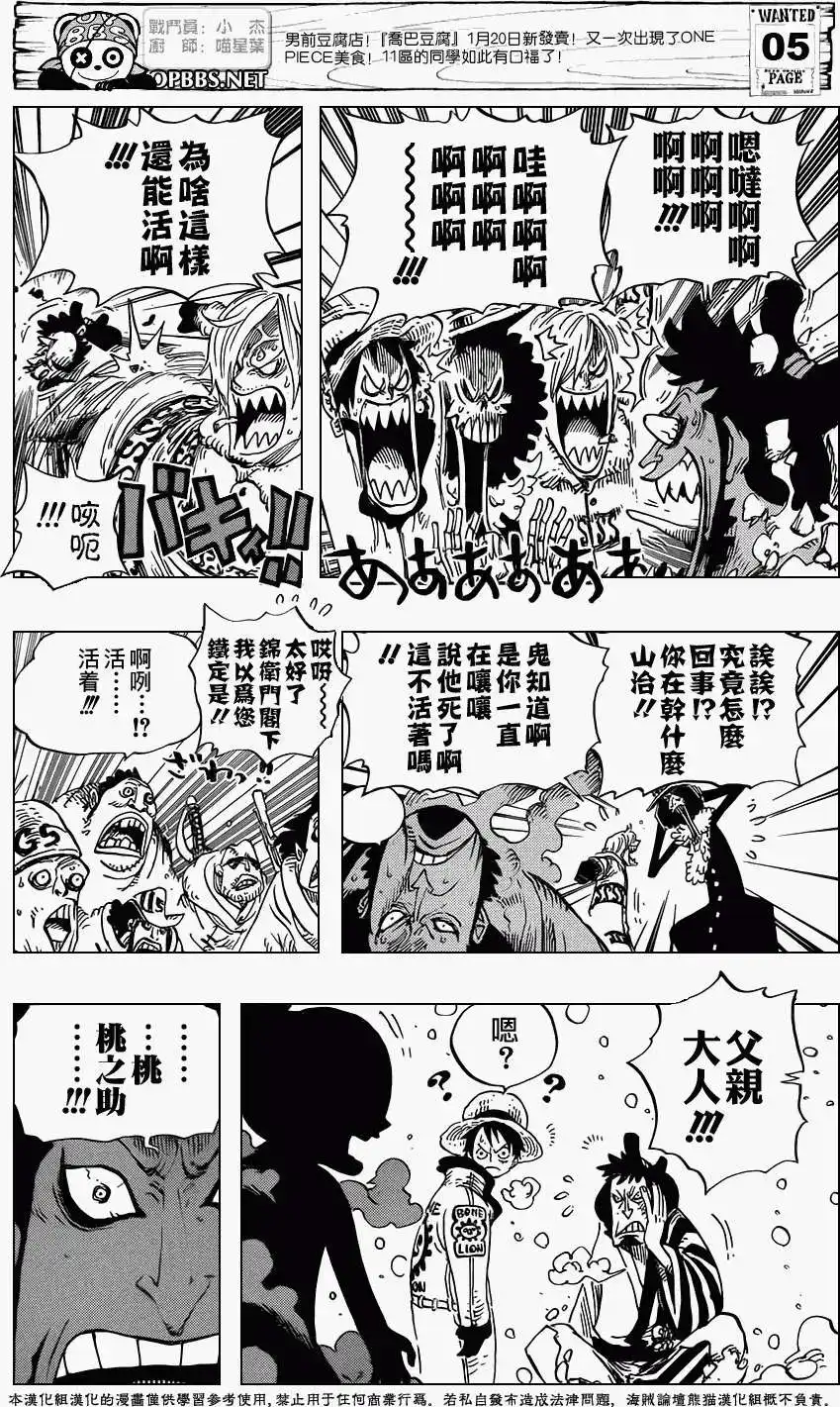 ONE PIECE航海王 单话 第696回 第6页