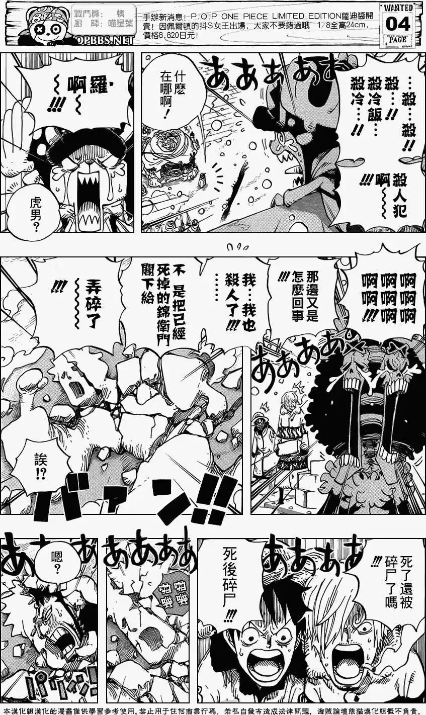 ONE PIECE航海王 单话 第696回 第5页