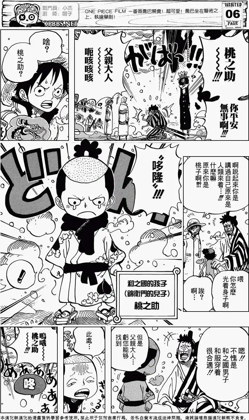 ONE PIECE航海王 单话 第696回 第7页