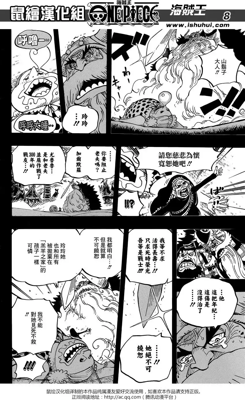 ONE PIECE航海王 单话 第867回 HAPPY BIRTHDAY 第6页