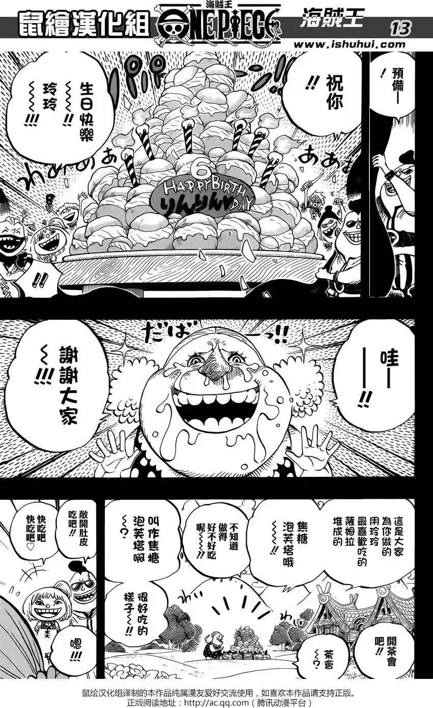 ONE PIECE航海王 单话 第867回 HAPPY BIRTHDAY 第11页