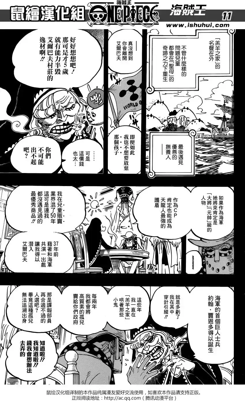 ONE PIECE航海王 单话 第867回 HAPPY BIRTHDAY 第9页