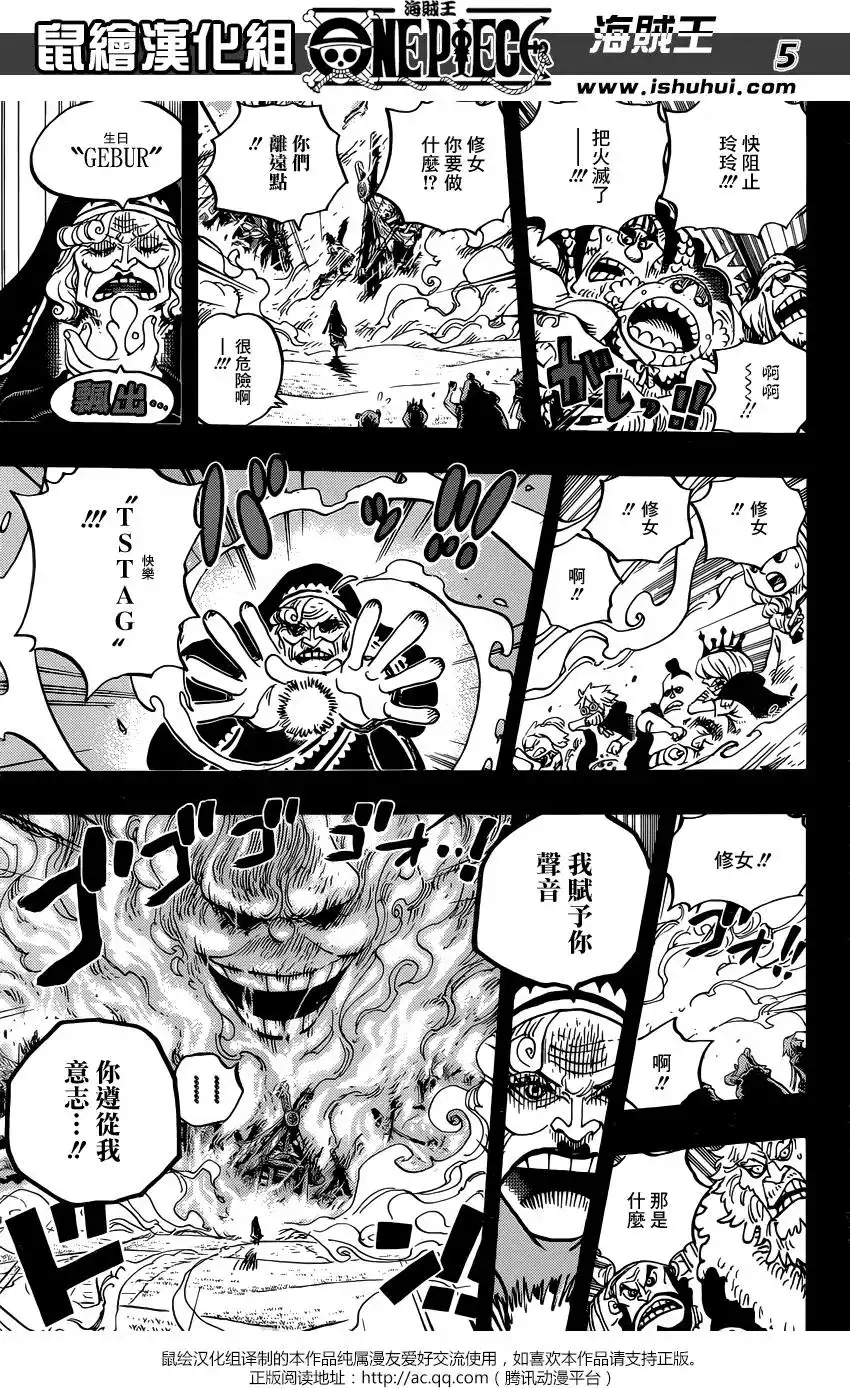 ONE PIECE航海王 单话 第867回 HAPPY BIRTHDAY 第4页