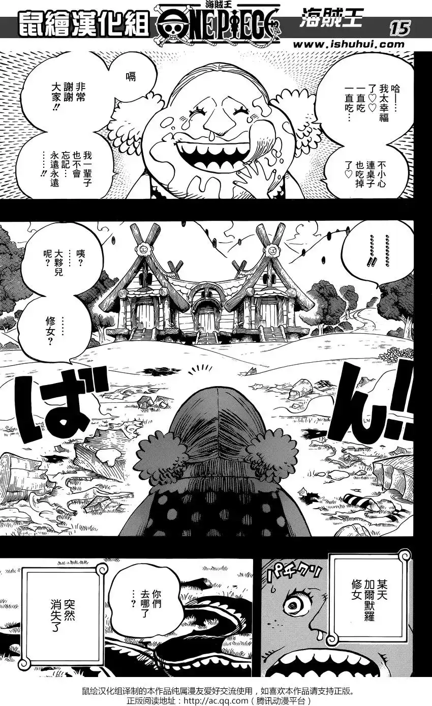 ONE PIECE航海王 单话 第867回 HAPPY BIRTHDAY 第13页