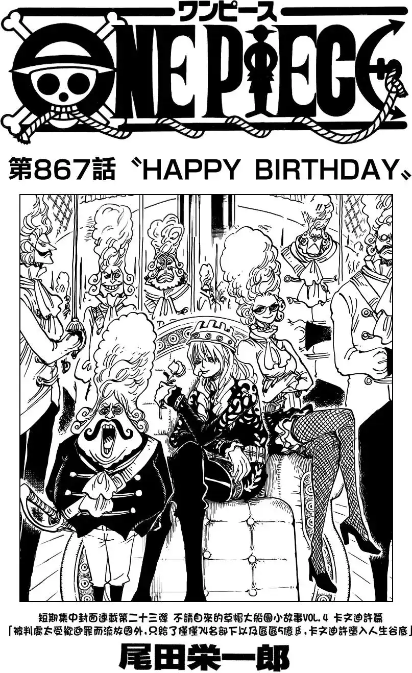 ONE PIECE航海王 单话 第867回 HAPPY BIRTHDAY 第1页
