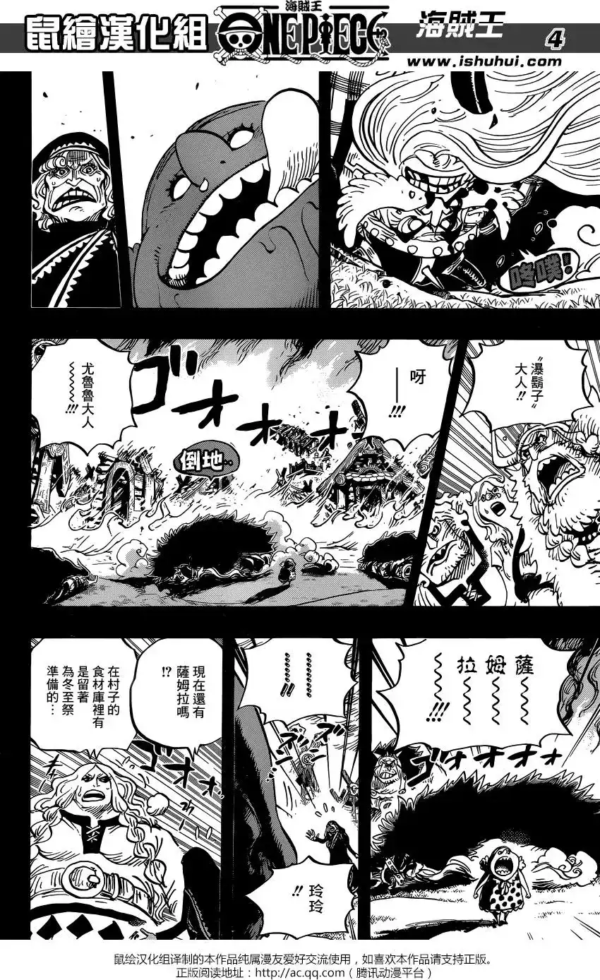 ONE PIECE航海王 单话 第867回 HAPPY BIRTHDAY 第3页