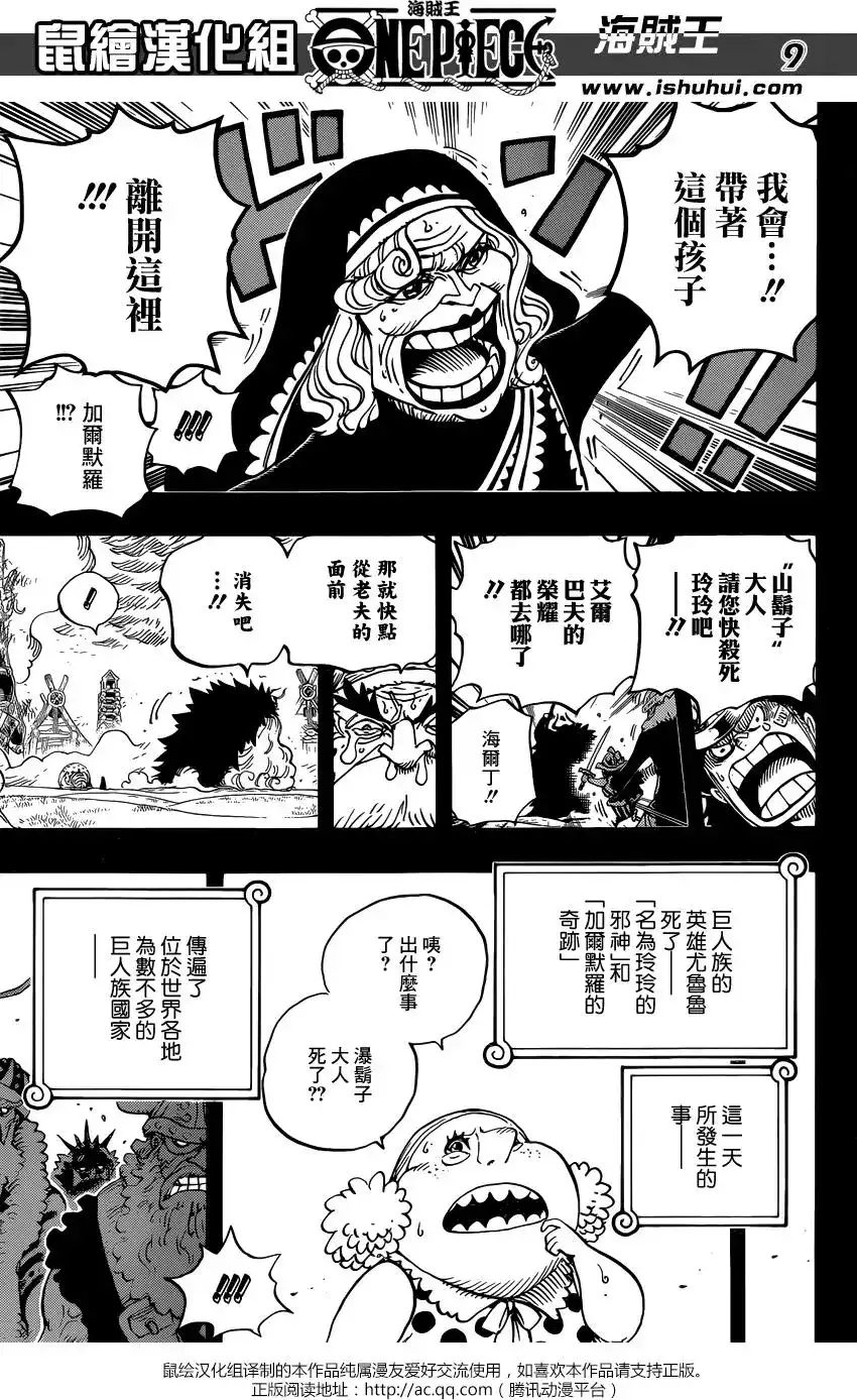 ONE PIECE航海王 单话 第867回 HAPPY BIRTHDAY 第7页