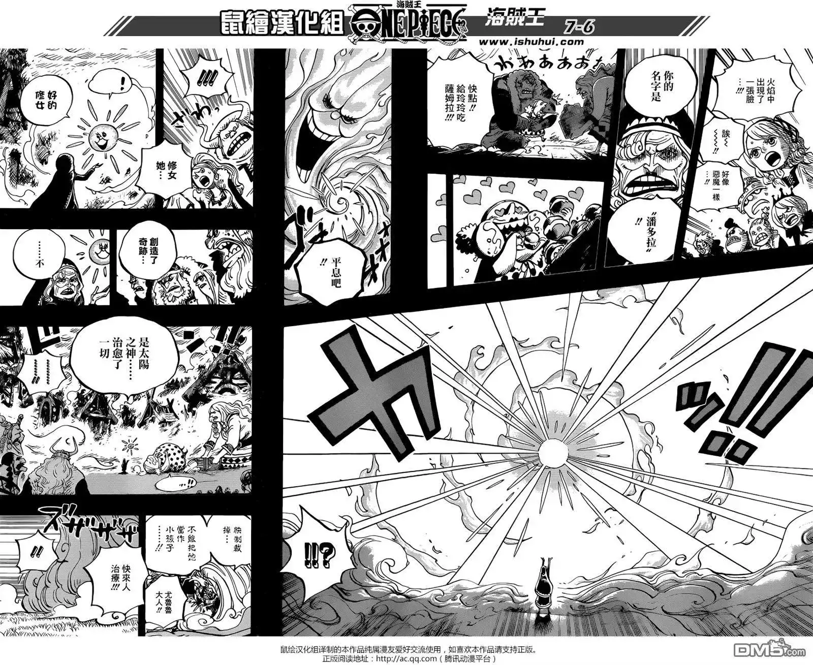 ONE PIECE航海王 单话 第867回 HAPPY BIRTHDAY 第5页