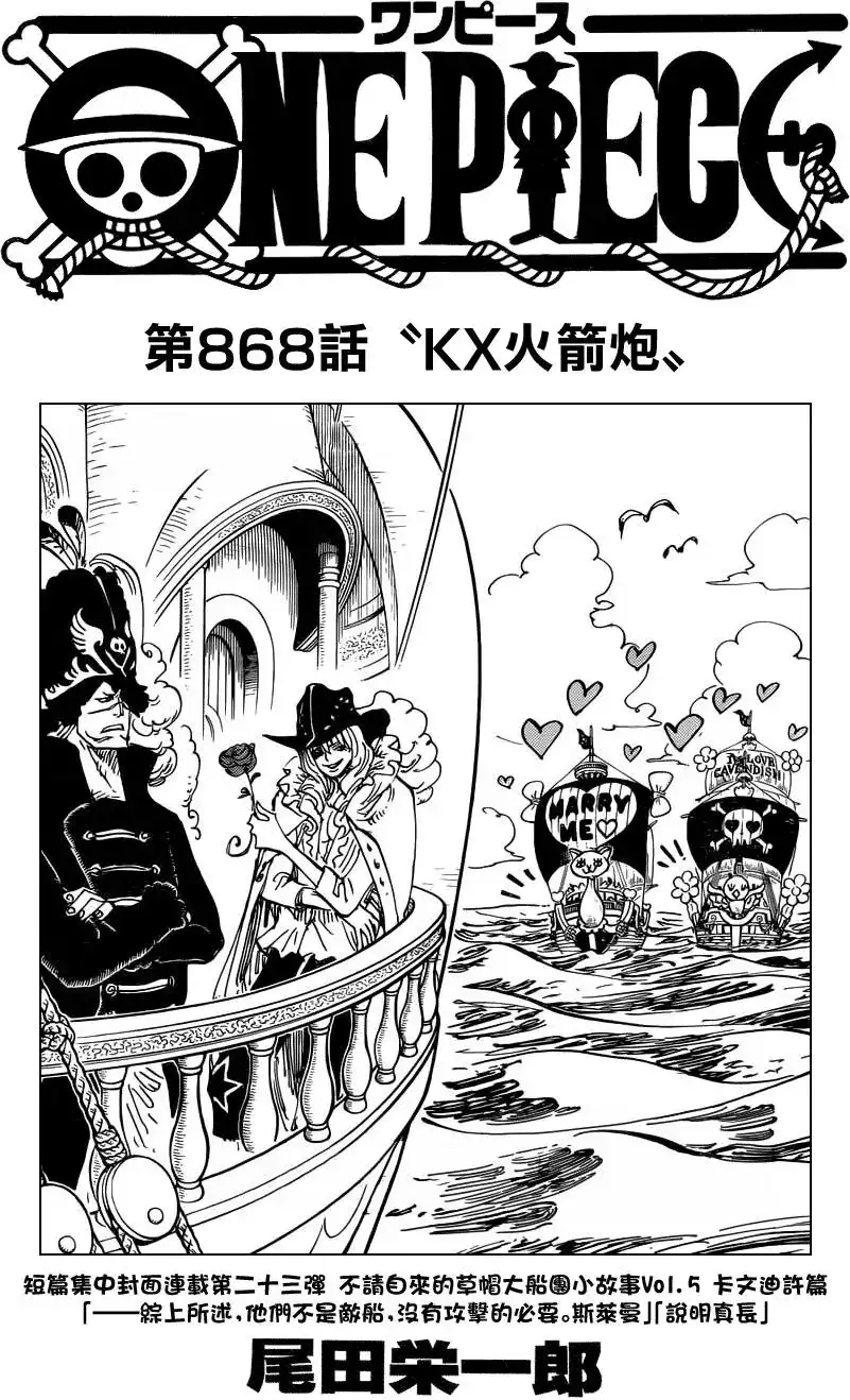 ONE PIECE航海王 单话 第868回 KX火箭炮 第1页