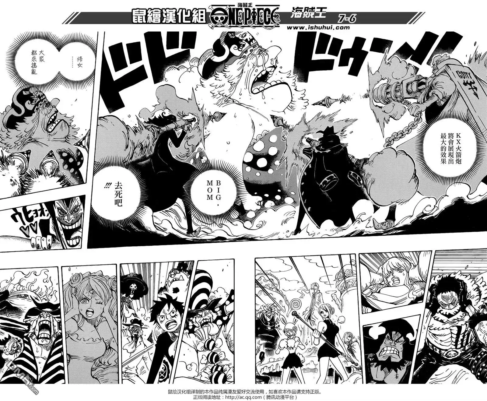 ONE PIECE航海王 单话 第868回 KX火箭炮 第6页