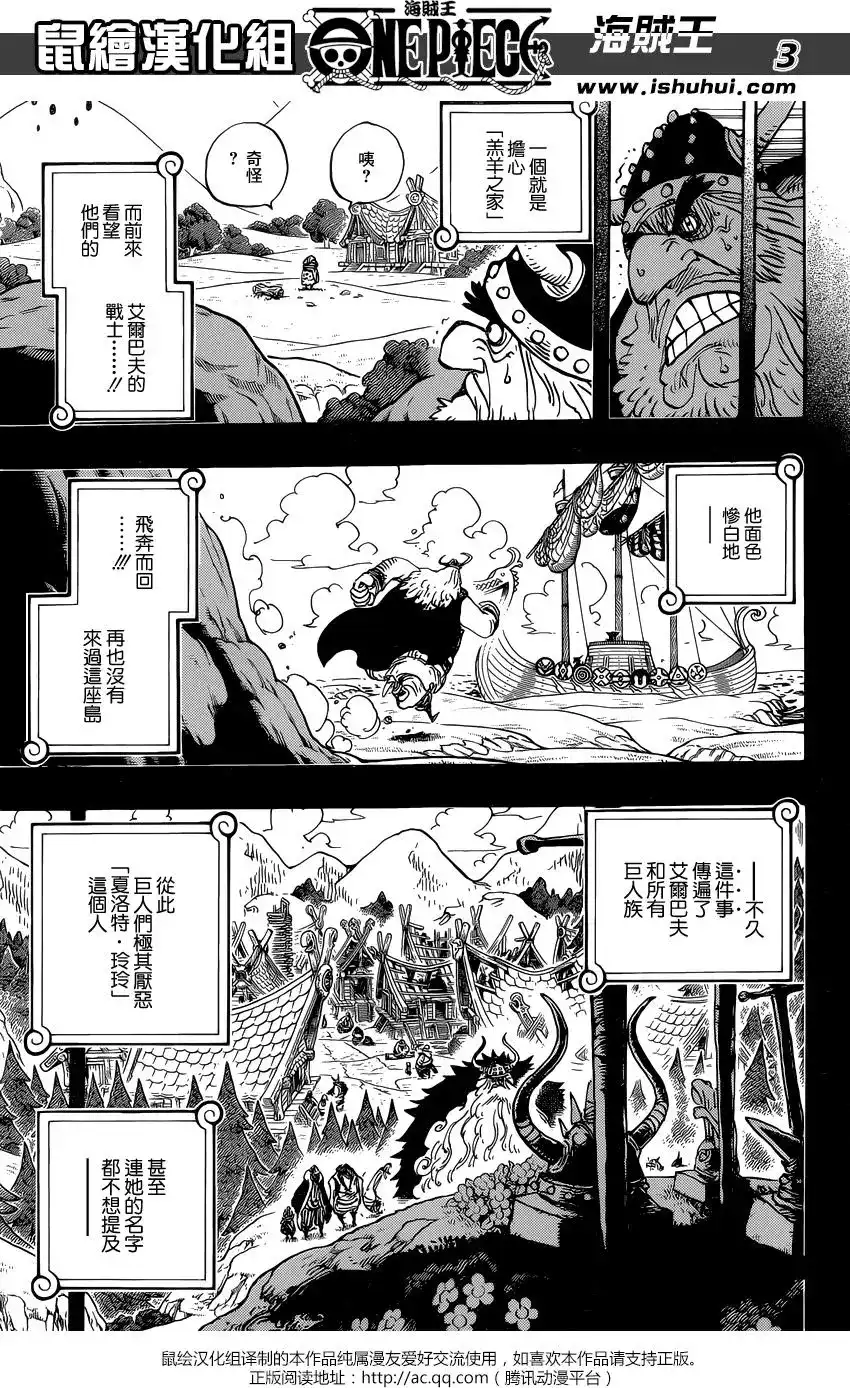 ONE PIECE航海王 单话 第868回 KX火箭炮 第3页