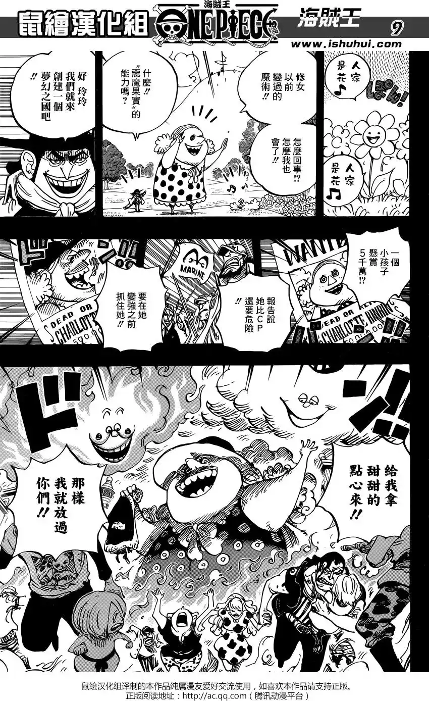 ONE PIECE航海王 单话 第868回 KX火箭炮 第8页