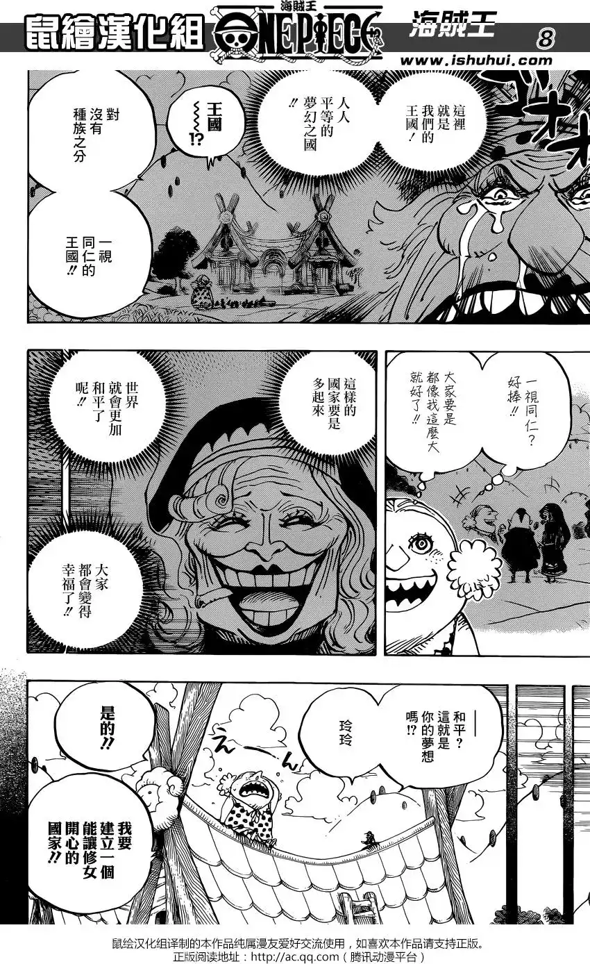 ONE PIECE航海王 单话 第868回 KX火箭炮 第7页