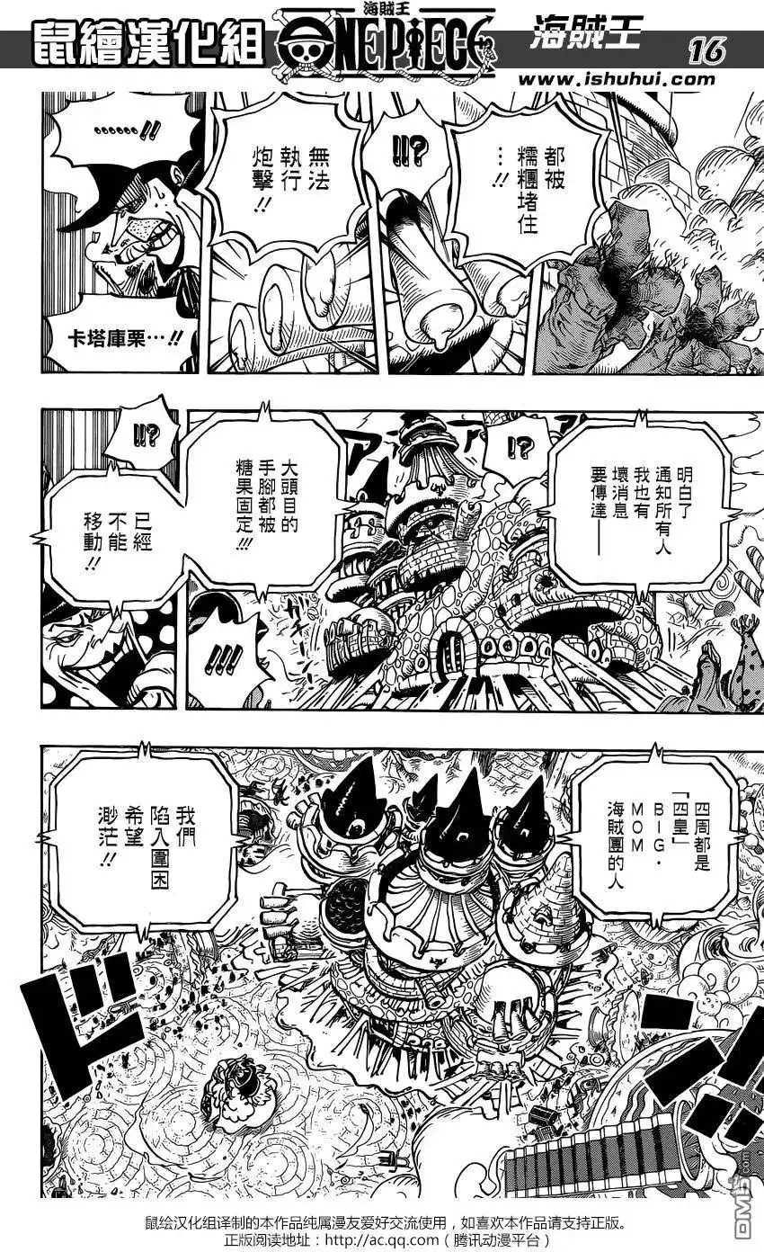 ONE PIECE航海王 单话 第869回 围城 第14页