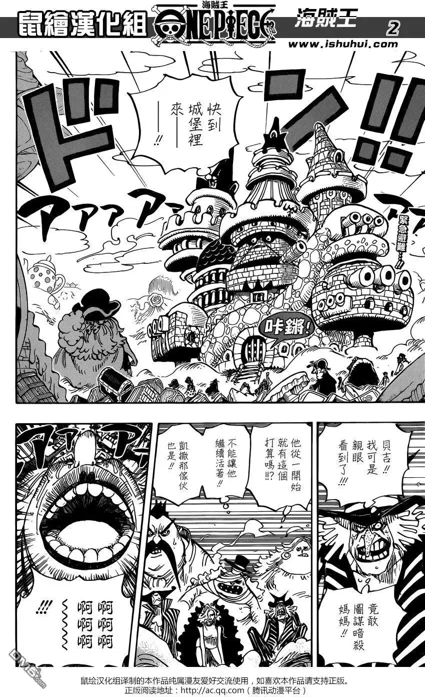 ONE PIECE航海王 单话 第869回 围城 第2页