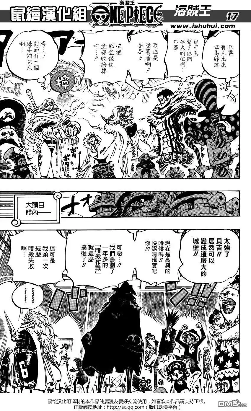 ONE PIECE航海王 单话 第869回 围城 第15页