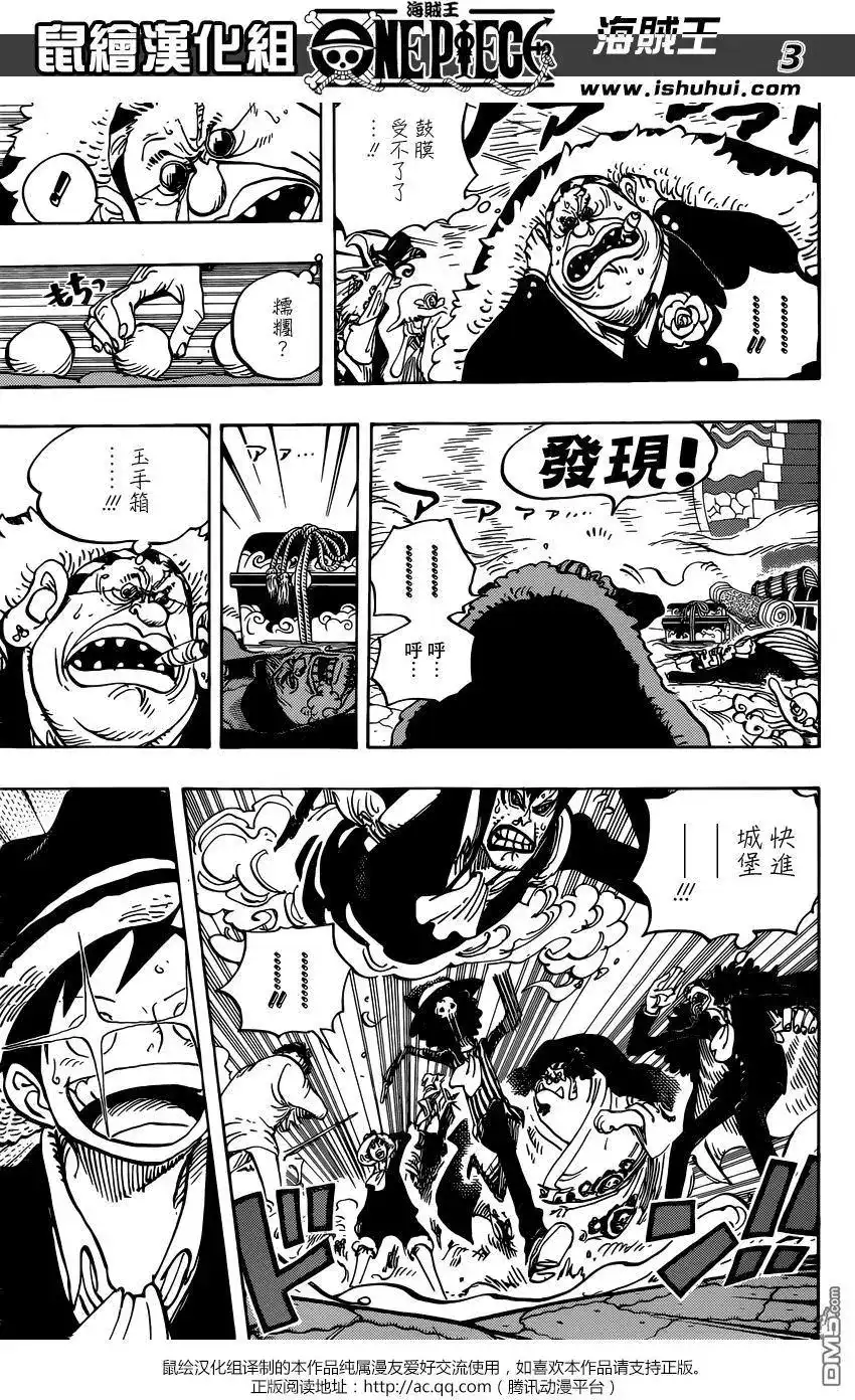 ONE PIECE航海王 单话 第869回 围城 第3页