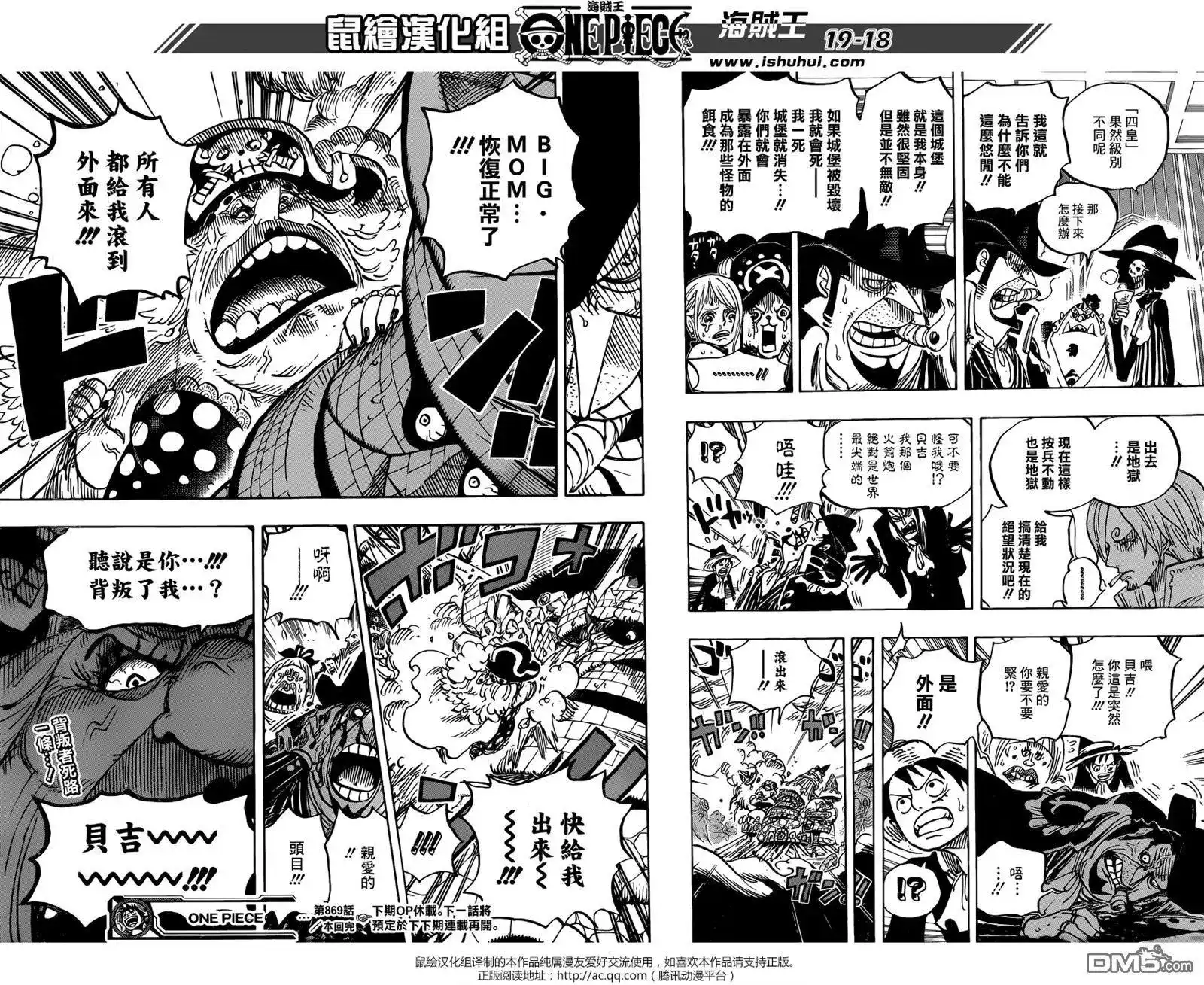 ONE PIECE航海王 单话 第869回 围城 第16页