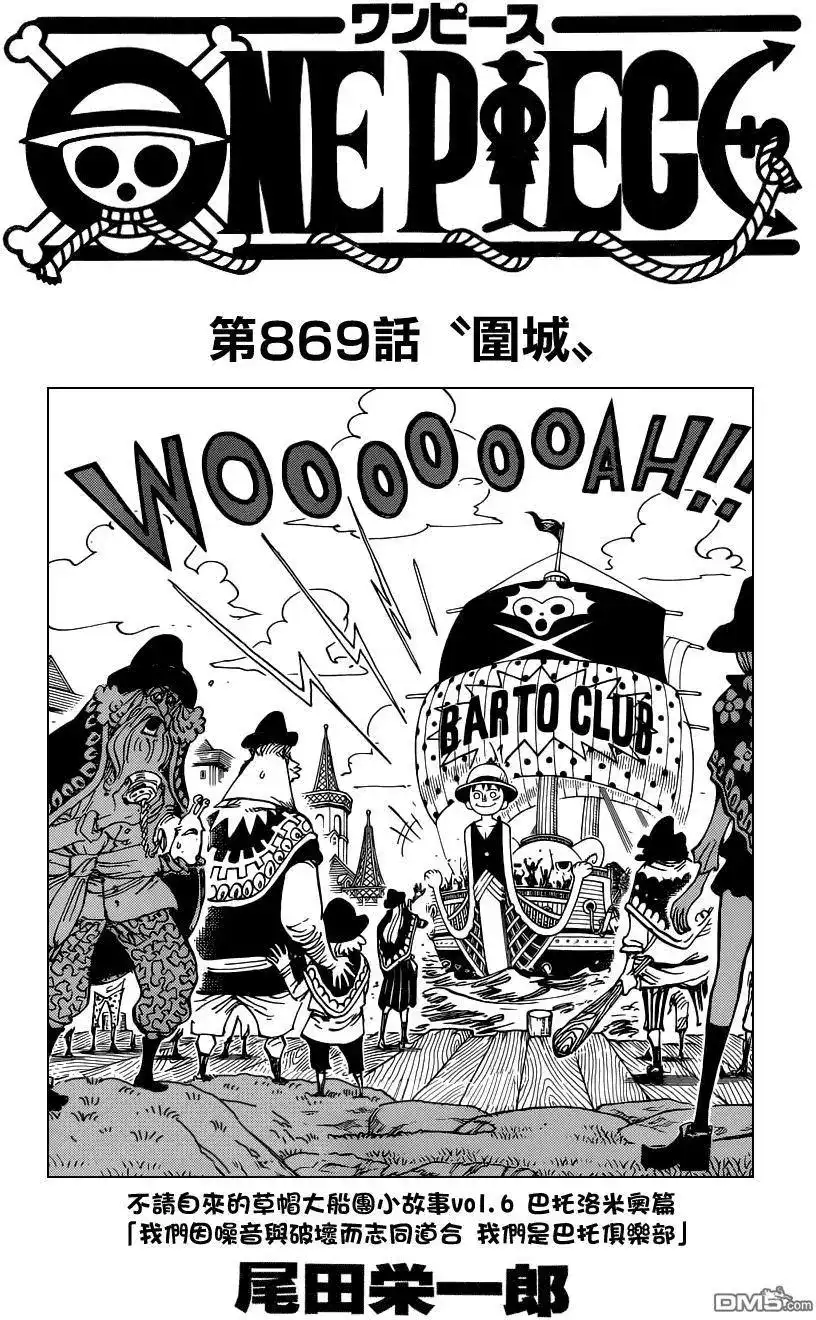ONE PIECE航海王 单话 第869回 围城 第1页