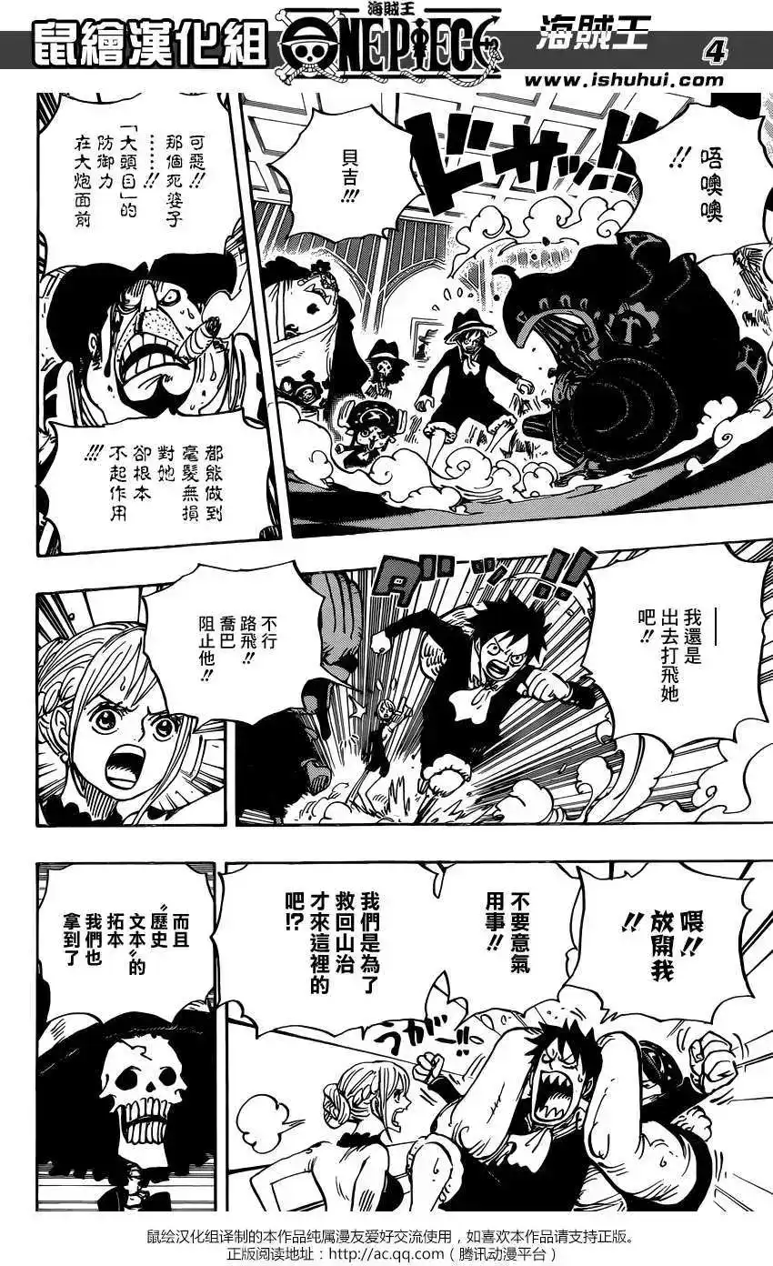 ONE PIECE航海王 单话 第870回 第4页