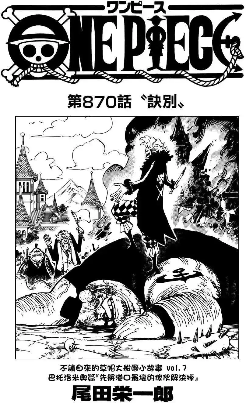 ONE PIECE航海王 单话 第870回 第1页