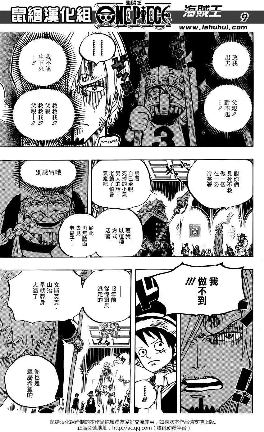 ONE PIECE航海王 单话 第870回 第9页