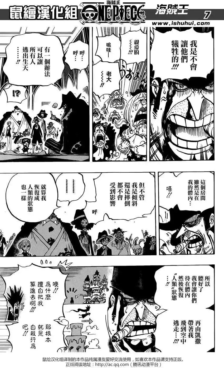 ONE PIECE航海王 单话 第870回 第7页