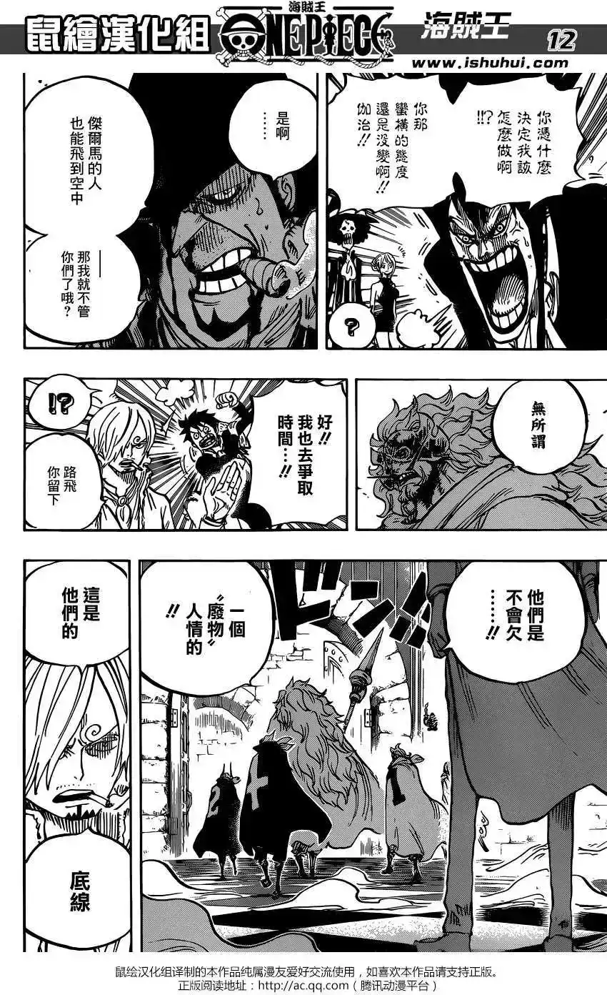ONE PIECE航海王 单话 第870回 第12页