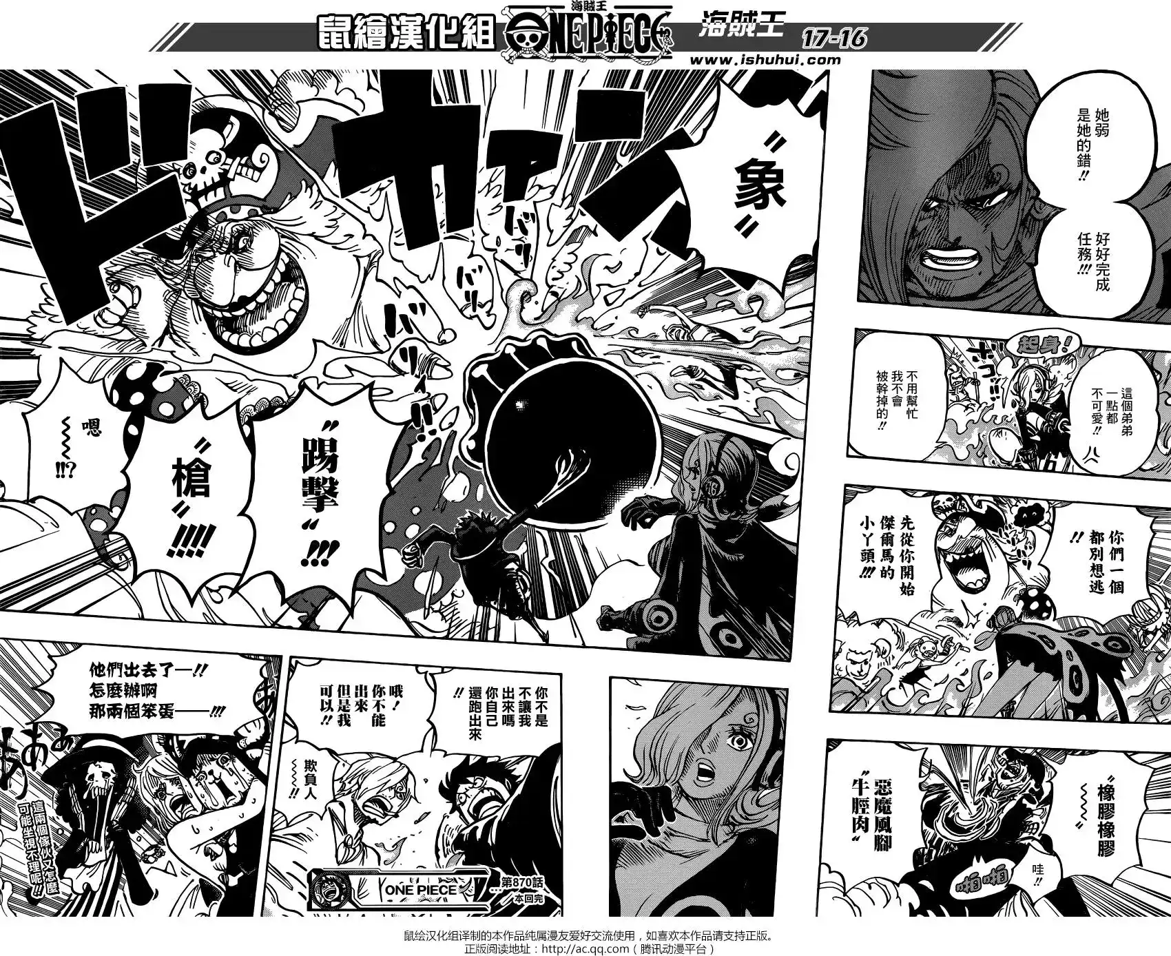 ONE PIECE航海王 单话 第870回 第16页