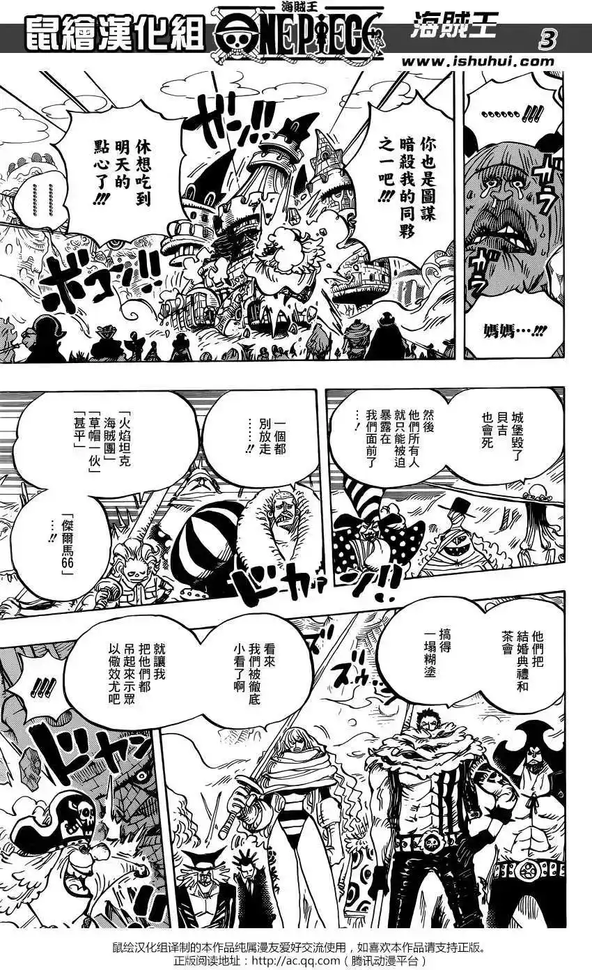 ONE PIECE航海王 单话 第870回 第3页