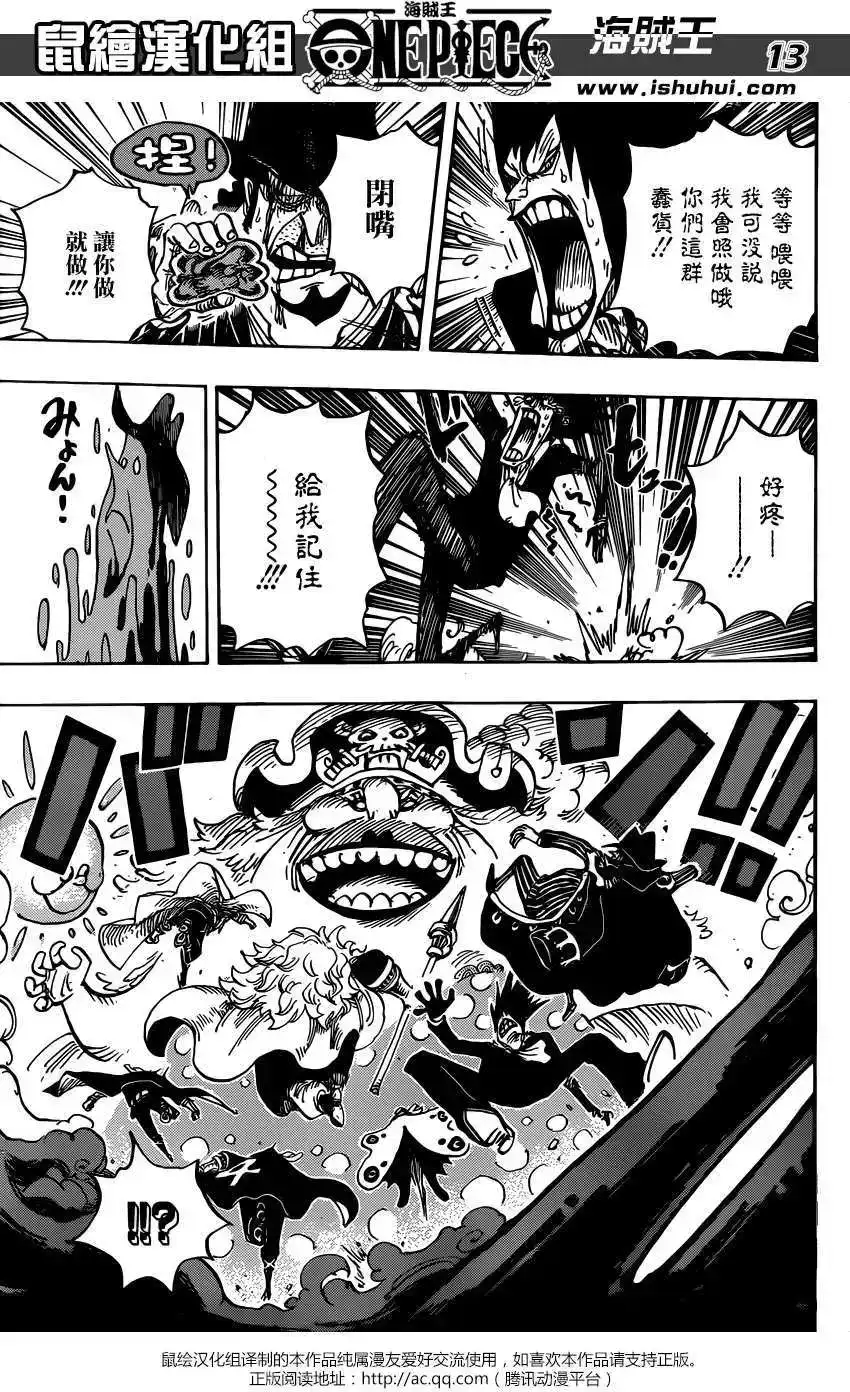 ONE PIECE航海王 单话 第870回 第13页