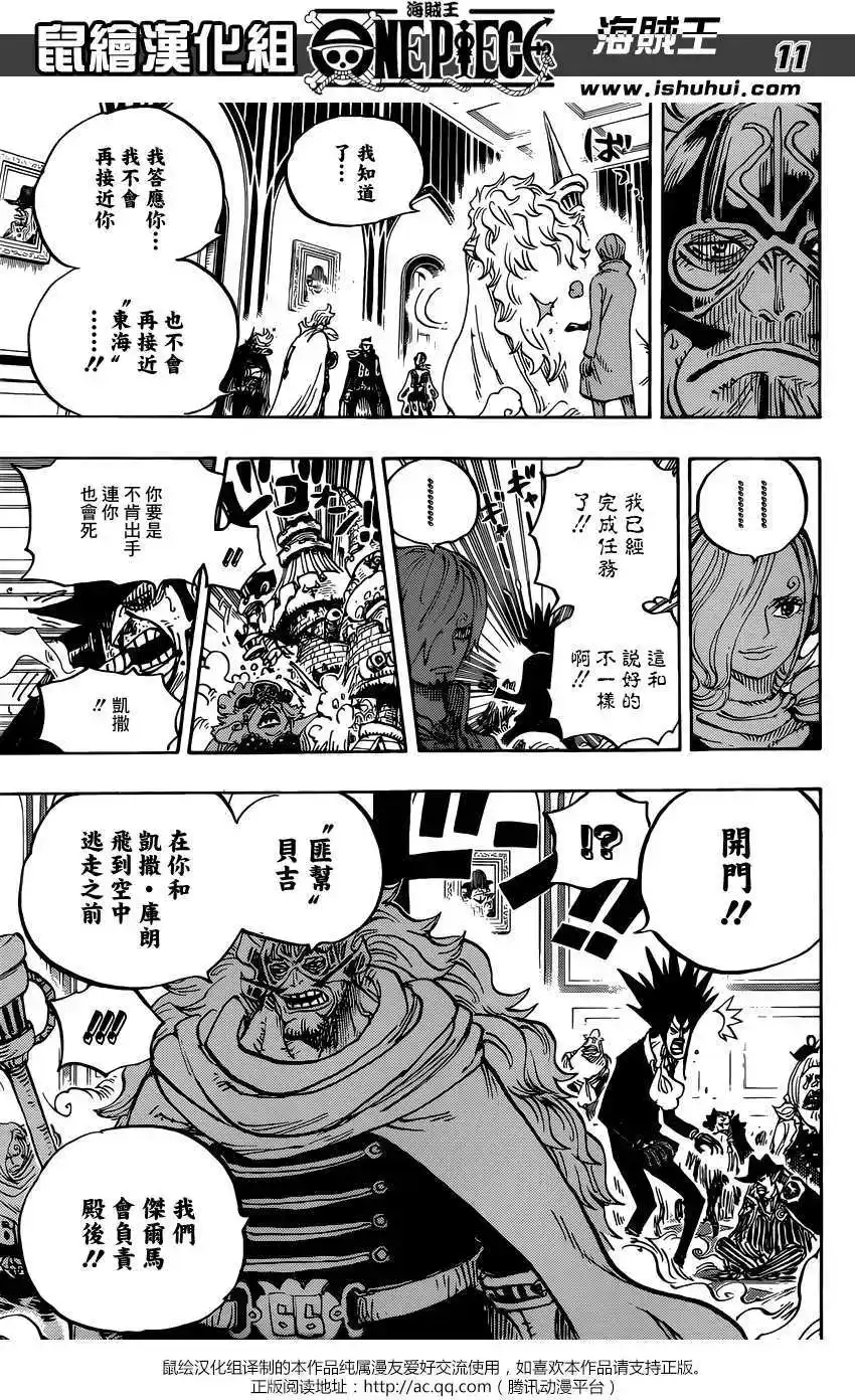 ONE PIECE航海王 单话 第870回 第11页