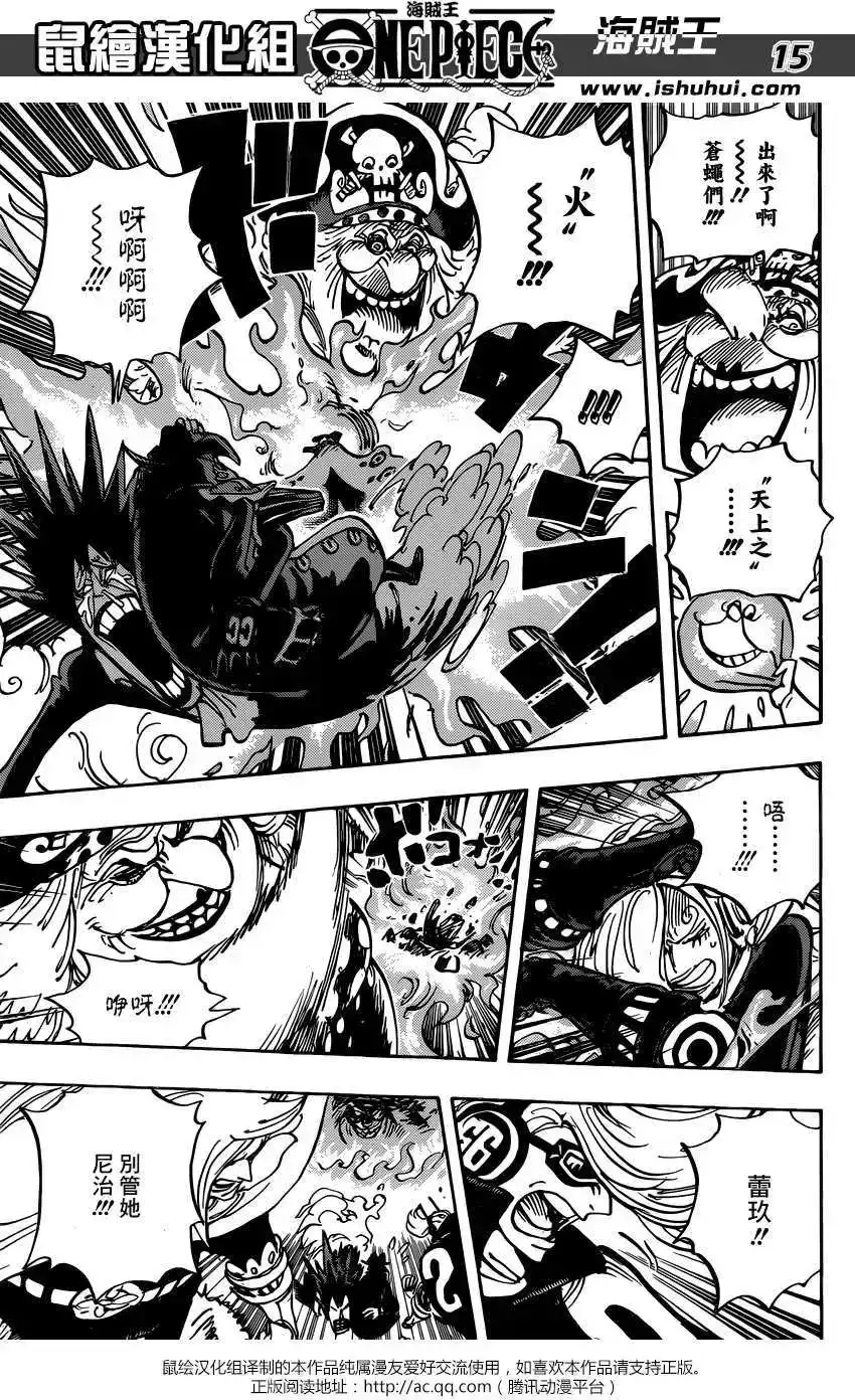 ONE PIECE航海王 单话 第870回 第15页