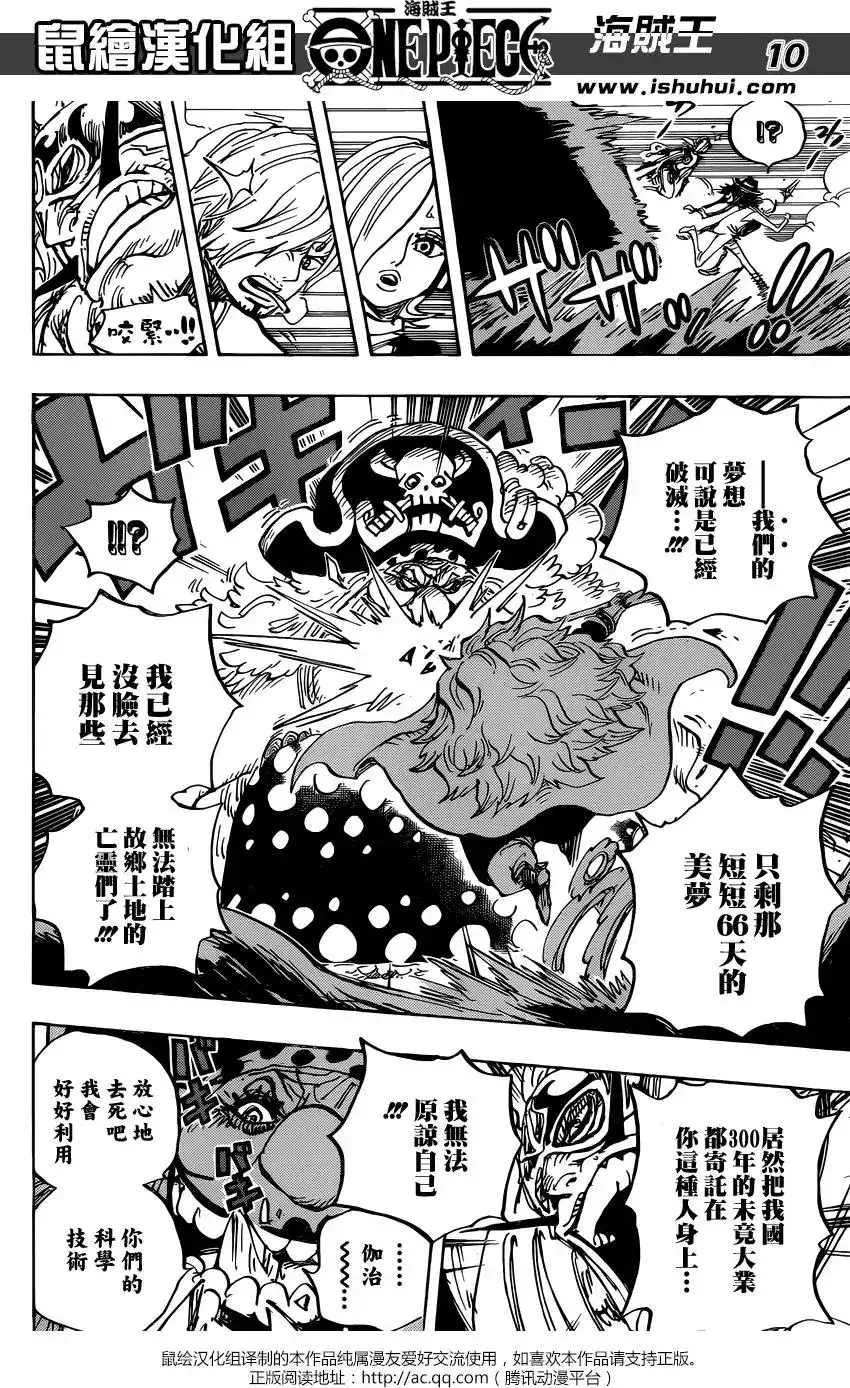 ONE PIECE航海王 单话 第871回 加油啊凯撒 第10页