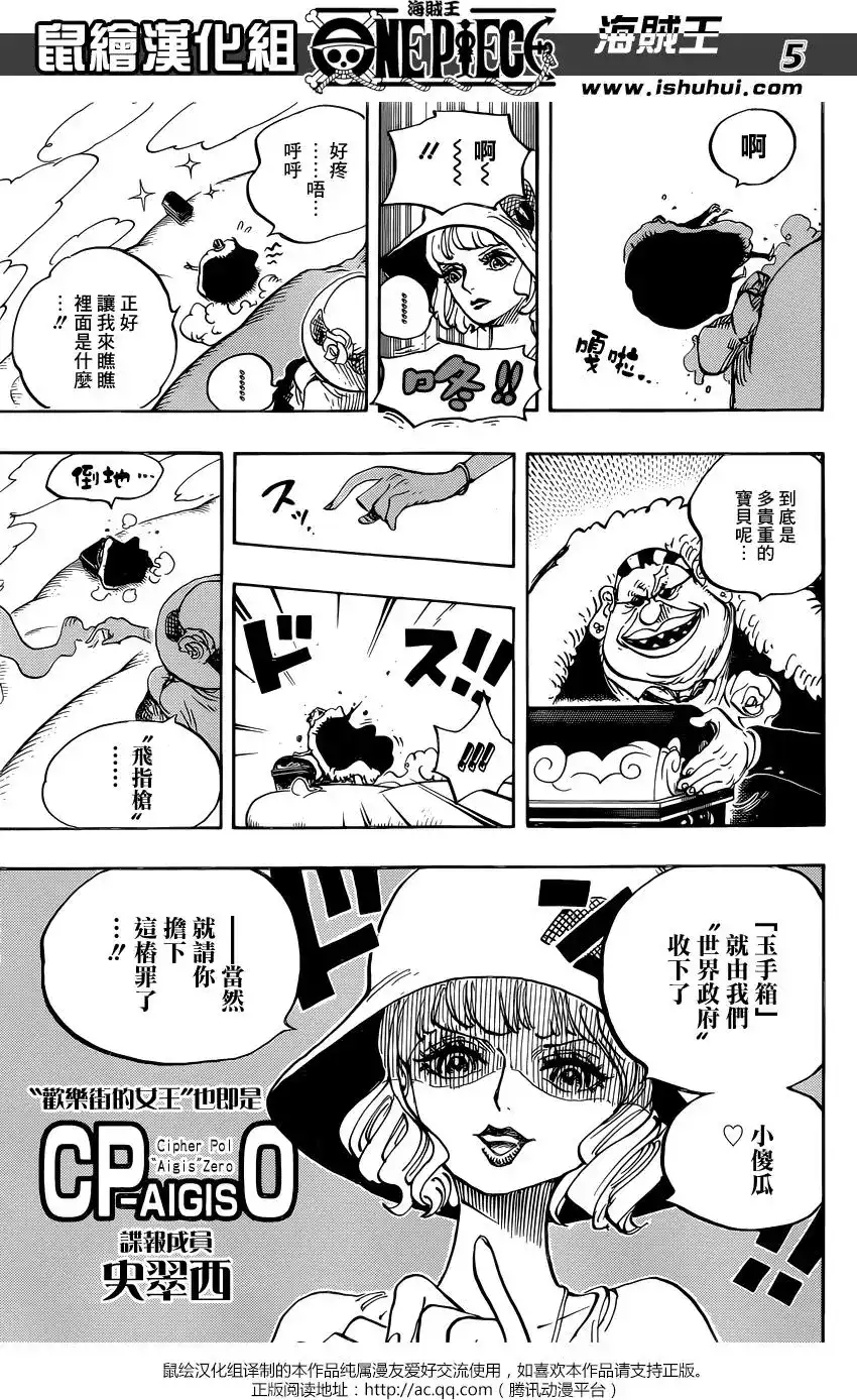 ONE PIECE航海王 单话 第871回 加油啊凯撒 第5页