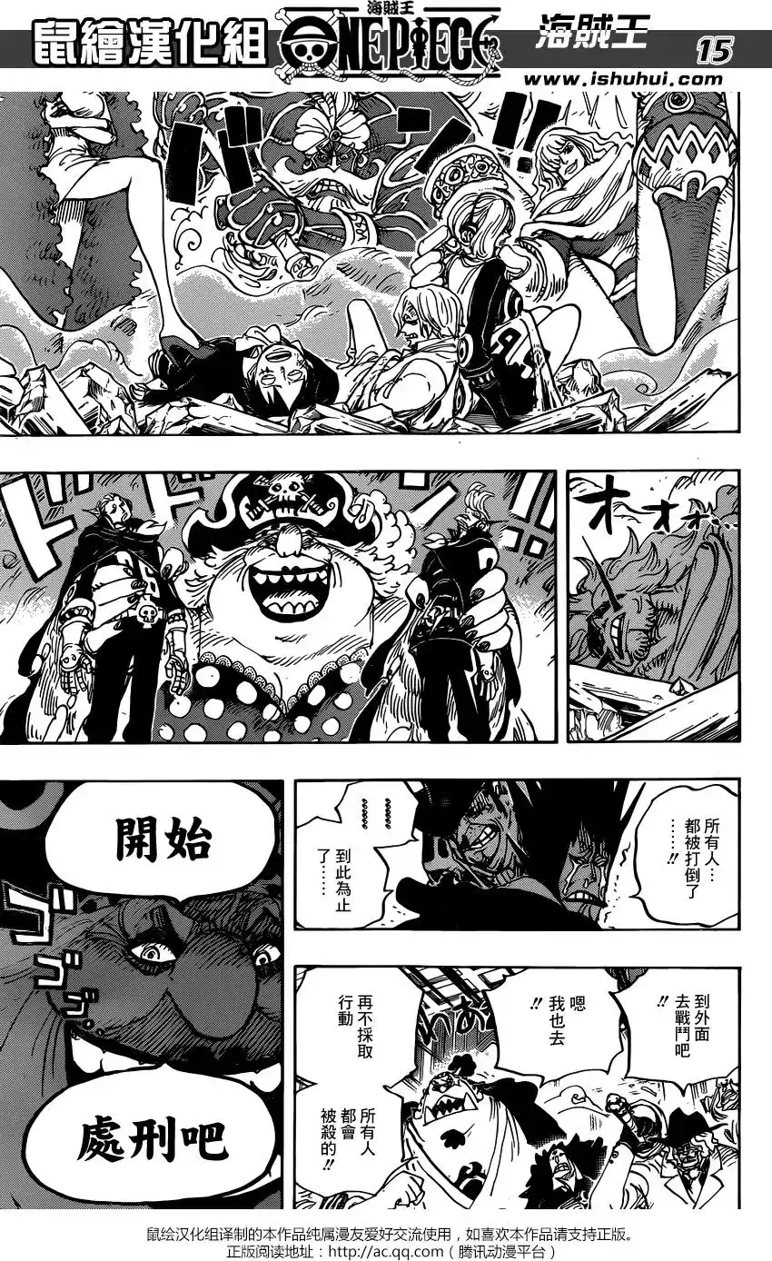 ONE PIECE航海王 单话 第871回 加油啊凯撒 第15页