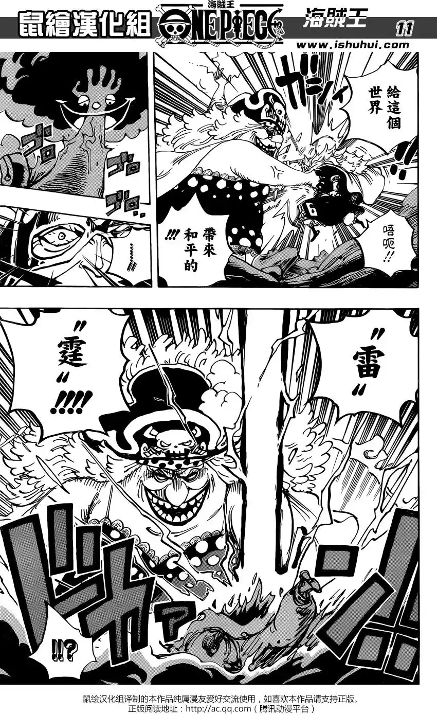 ONE PIECE航海王 单话 第871回 加油啊凯撒 第11页