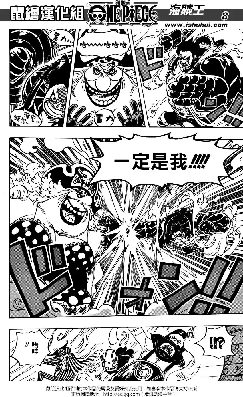 ONE PIECE航海王 单话 第871回 加油啊凯撒 第8页