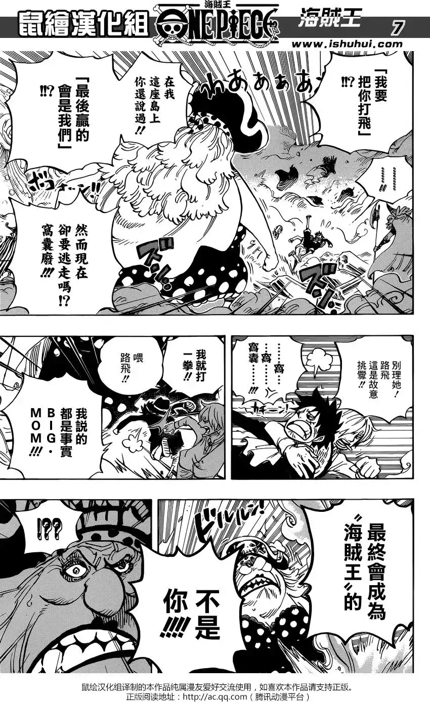 ONE PIECE航海王 单话 第871回 加油啊凯撒 第7页