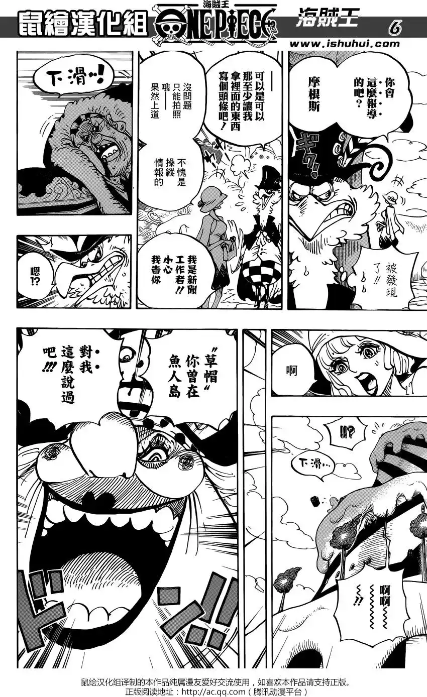 ONE PIECE航海王 单话 第871回 加油啊凯撒 第6页