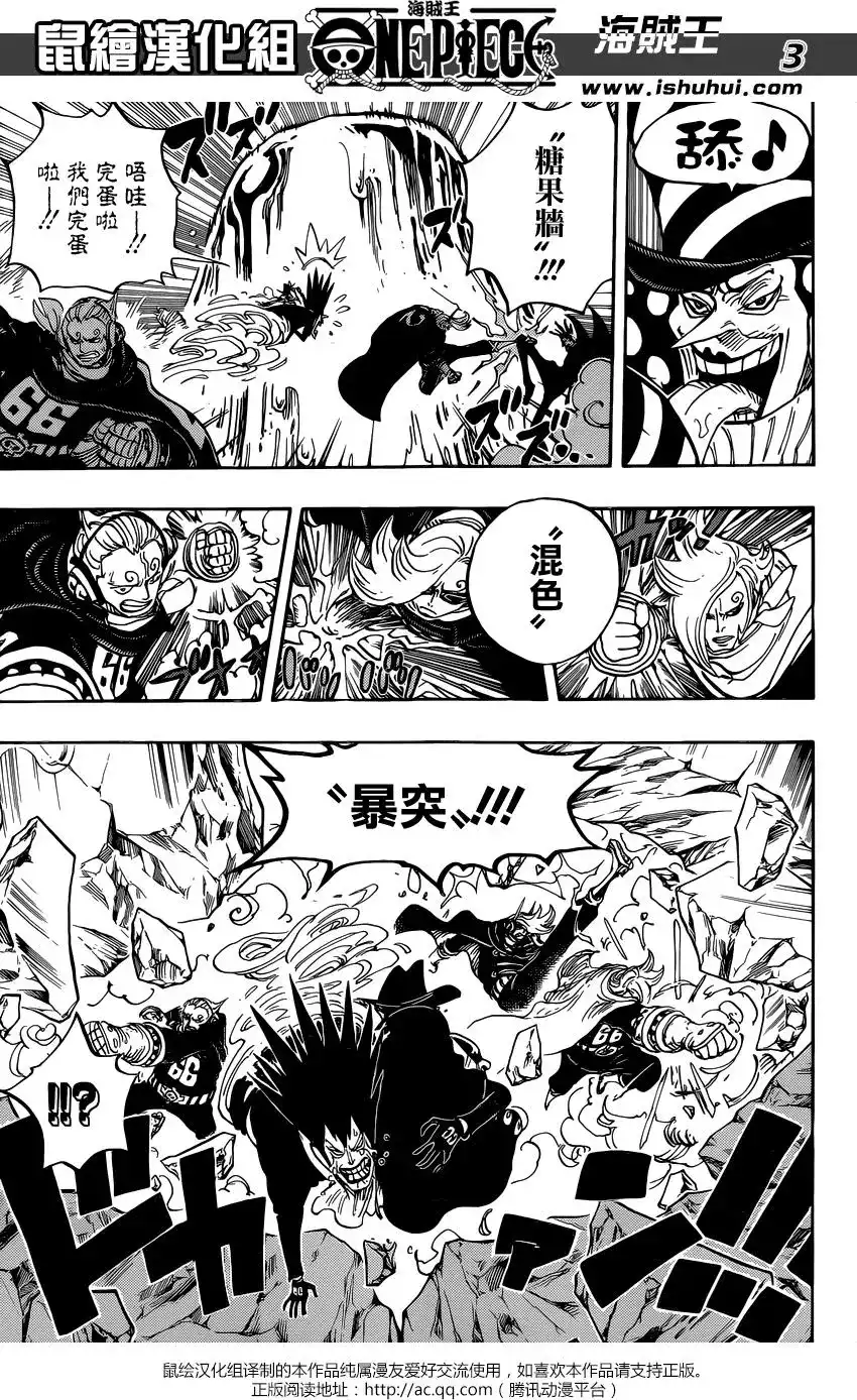 ONE PIECE航海王 单话 第871回 加油啊凯撒 第3页