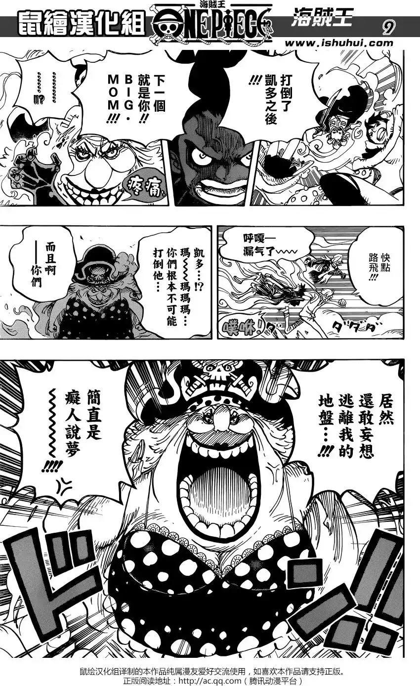 ONE PIECE航海王 单话 第871回 加油啊凯撒 第9页