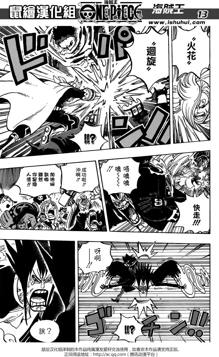 ONE PIECE航海王 单话 第871回 加油啊凯撒 第13页