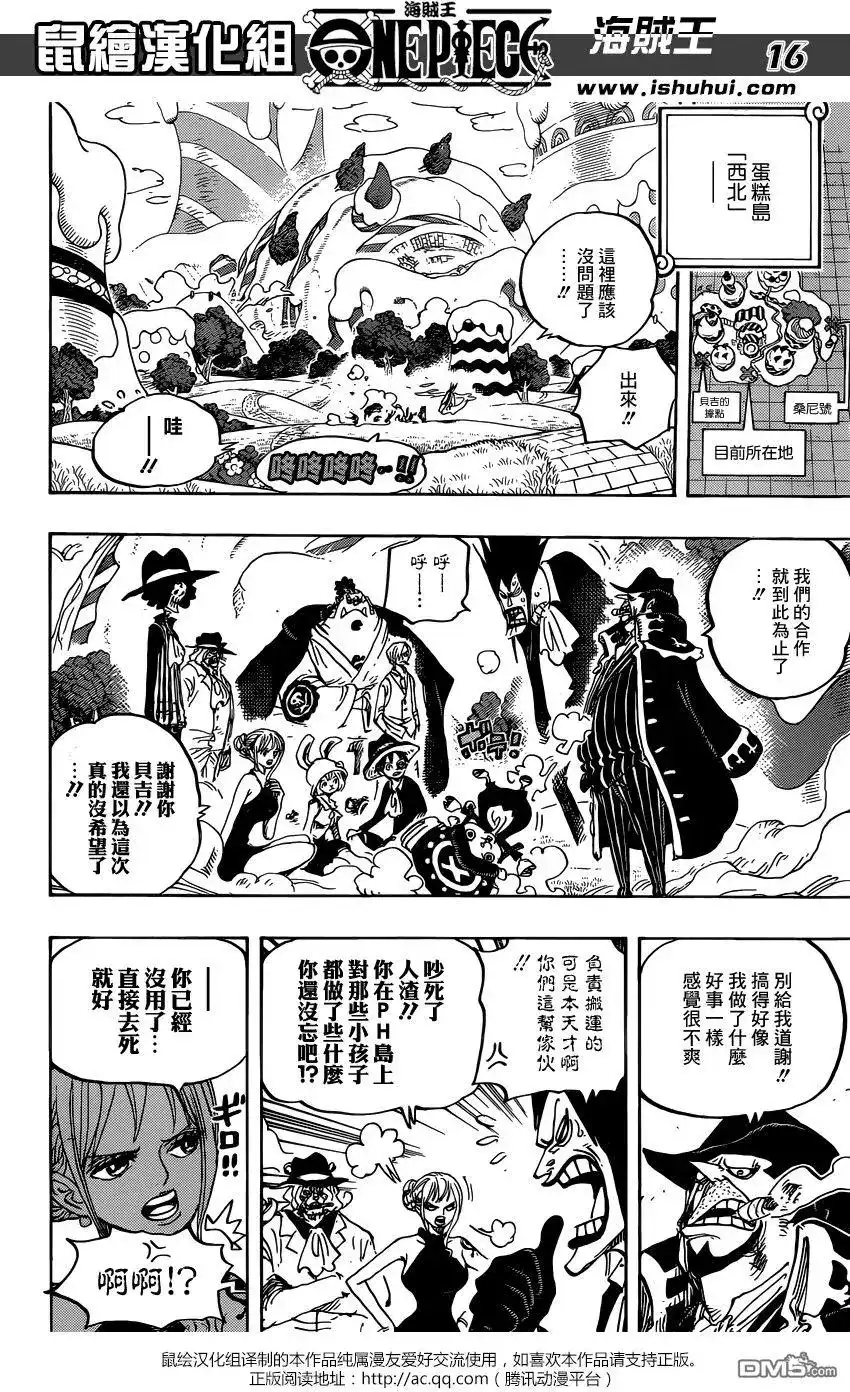 ONE PIECE航海王 单话 第872回 软乎乎 第15页