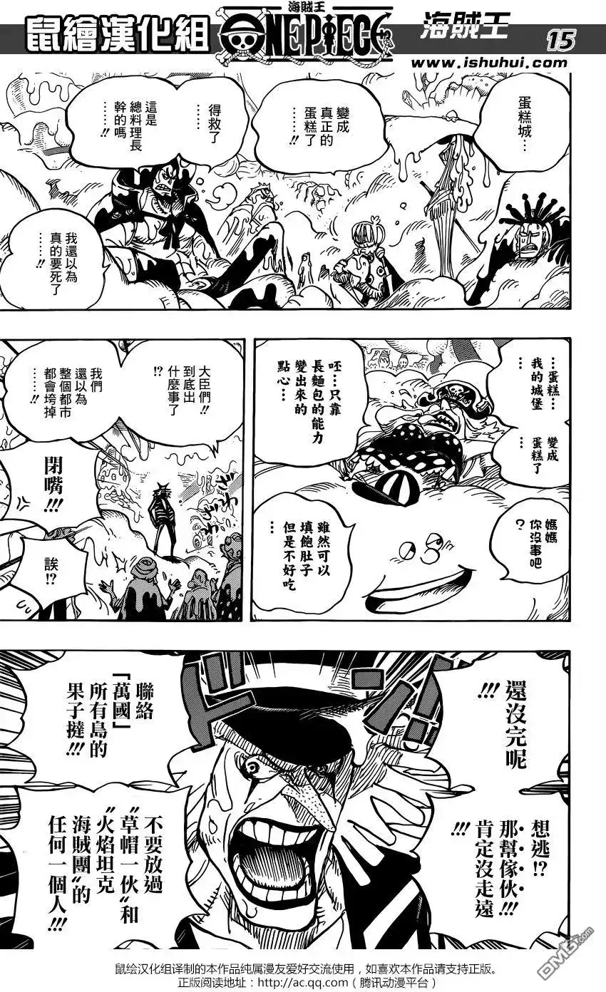 ONE PIECE航海王 单话 第872回 软乎乎 第14页